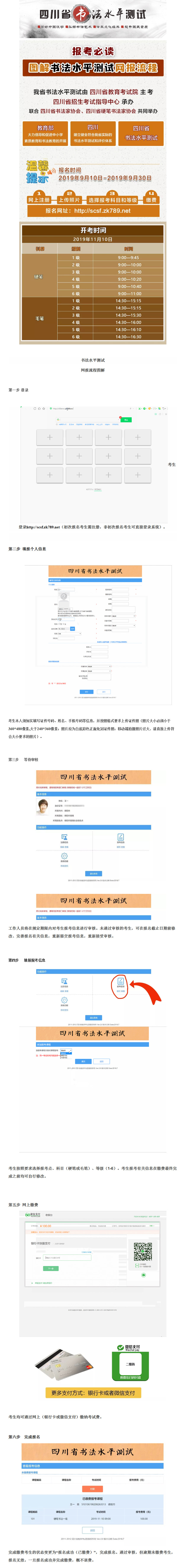 報(bào)考必讀！圖解書(shū)法水平測(cè)試網(wǎng)報(bào)流程-四川省教育考試院