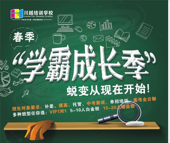 川越培訓學校春季招生，火爆開啟中?。?！