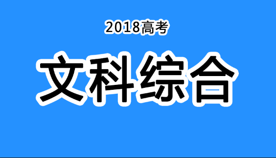 2018年四川高考真題+答案！快傳給考生?。ㄎ木C匯總）