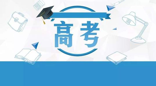 這里有一份全面的四川考生 2019年高考實施規(guī)定解讀！建議家長們都收藏！