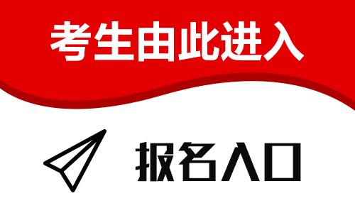 四川省2019年下半年中小學教師資格考試 （筆試）報名補充公告