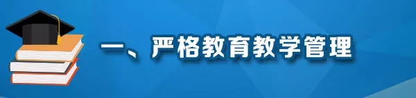 教育部深化本科教育教學改革22條舉措來了，讓學生忙起來、教師強起來！