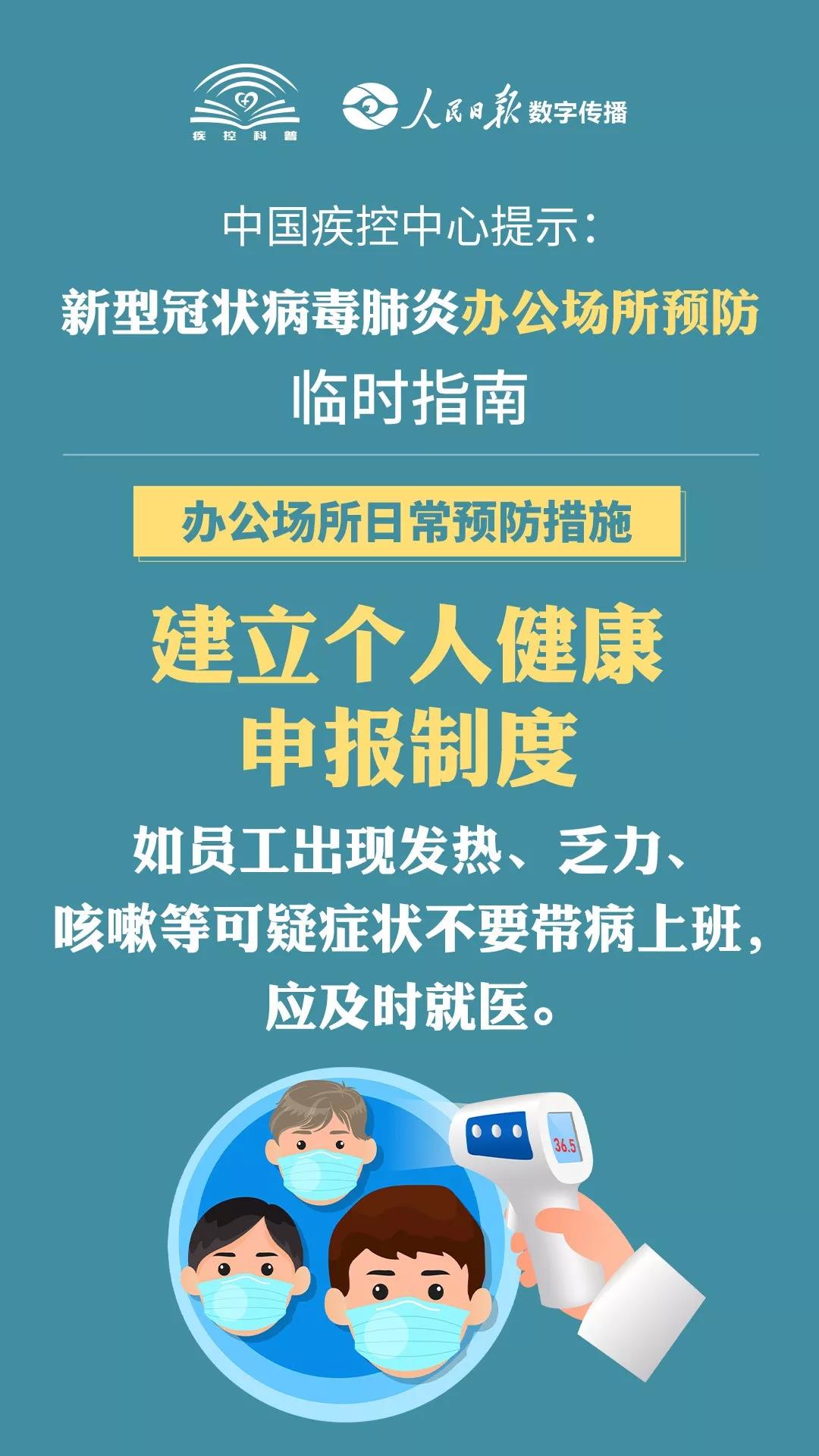 復(fù)工后，辦公場所預(yù)防怎么做？這15張圖告訴你