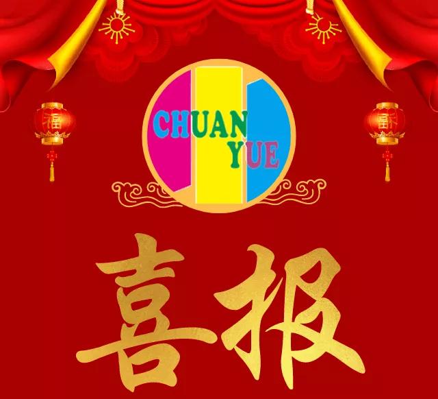 祝賀！我校小2019屆畢業(yè)學(xué)子新初一首戰(zhàn)喜報(bào)