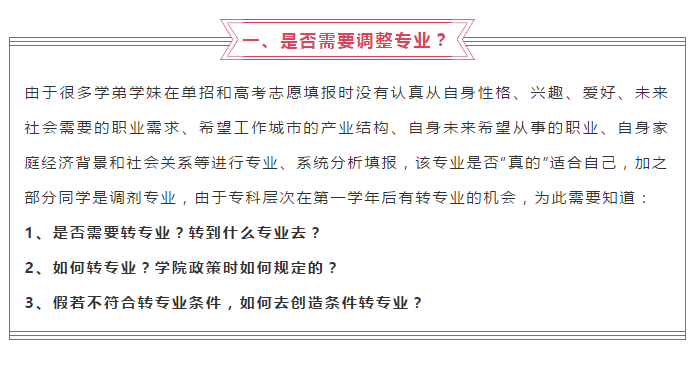 @2020屆高職單招新生，入學(xué)后需要注意那些事？很重要↓↓↓