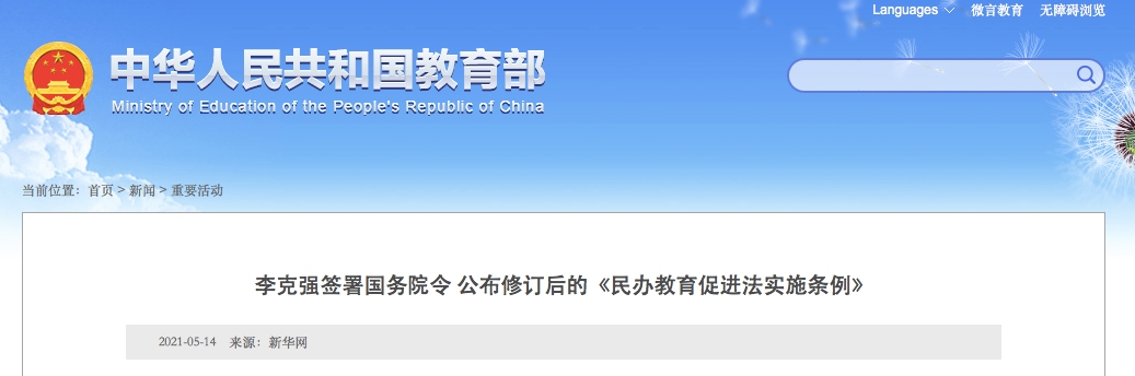 9月1日施行！實施義務(wù)教育的公辦校不得舉辦或參與舉辦民辦學(xué)校！