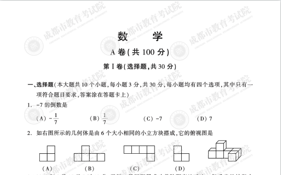 2021年成都中考數(shù)學(xué)試題及參考答案